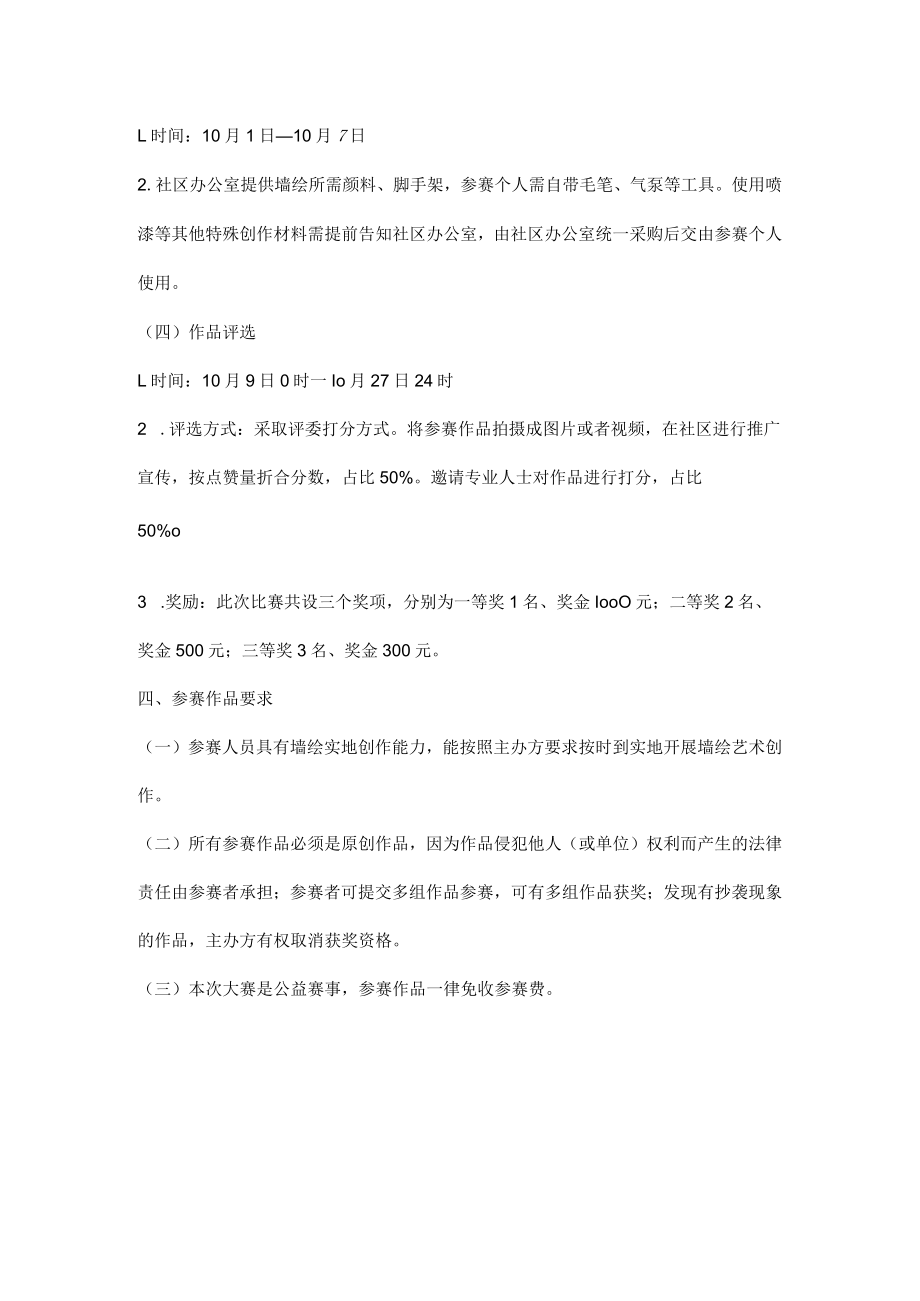 社区墙体彩绘活动方案.docx_第3页