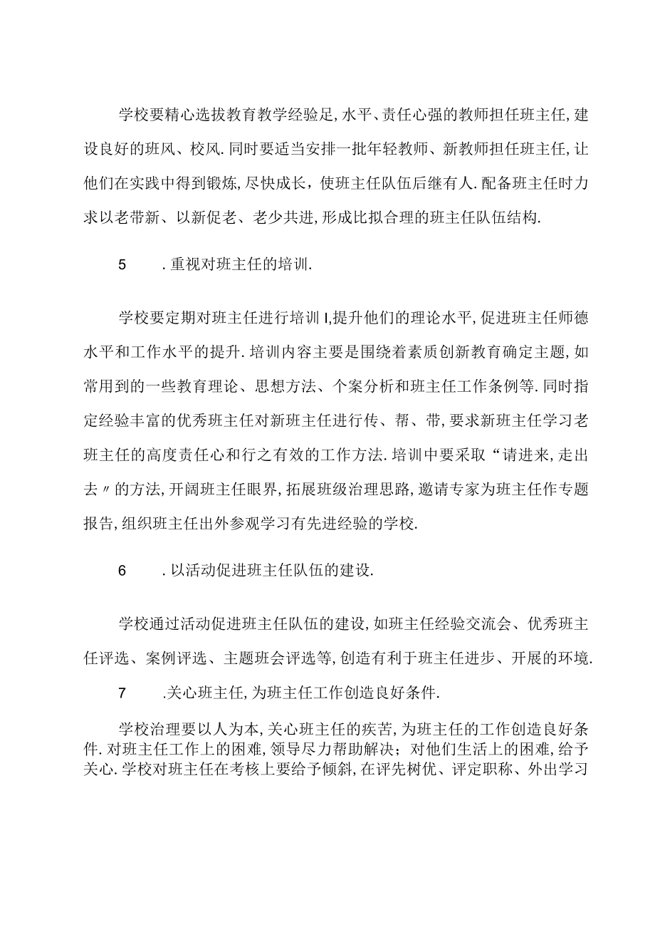 班主任队伍建设方案.docx_第3页