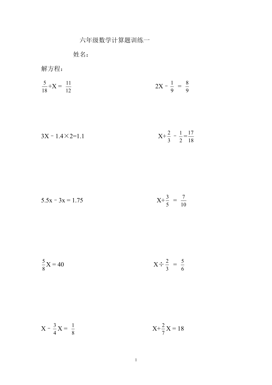 六年级数学计算题训练一.doc_第1页