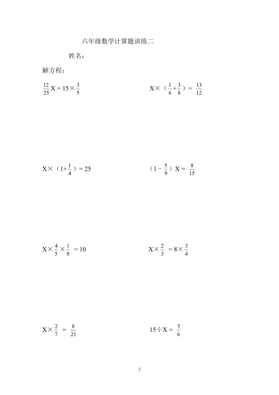 六年级数学计算题训练一.doc_第2页