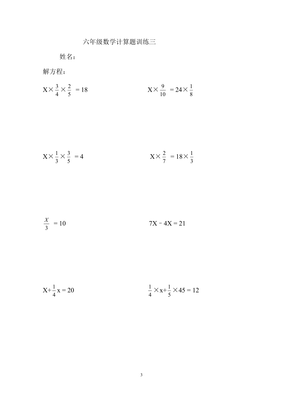 六年级数学计算题训练一.doc_第3页