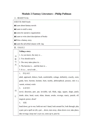 Module2FantasyLiterature教案.doc