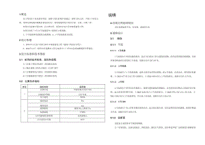 绿道建设工程 施工图设计说明.docx