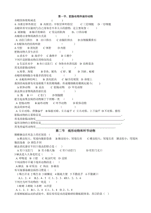 新人教版八年级上册生物复习题2014.doc