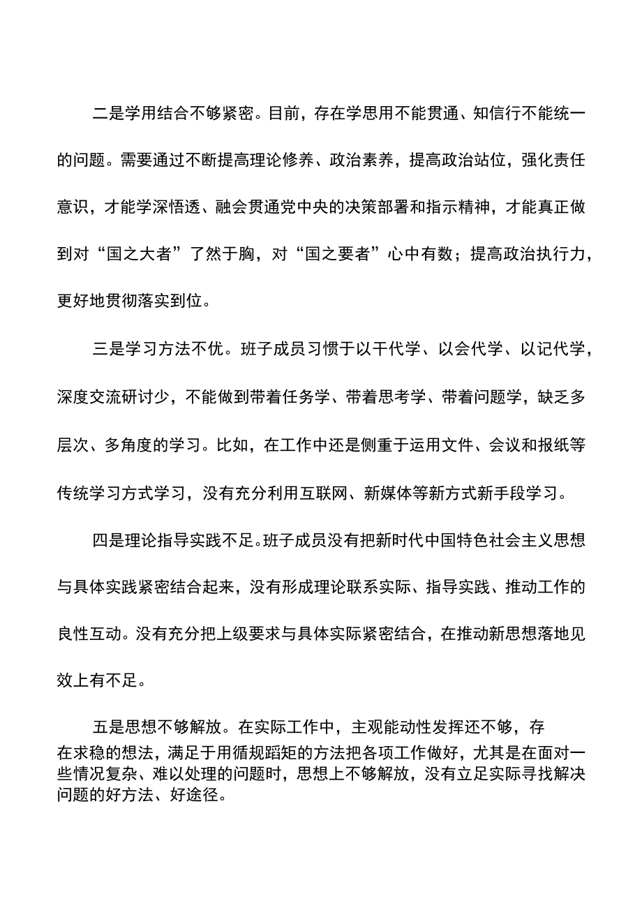 2023年党内主题教育查摆问题清单（12条）.docx_第2页