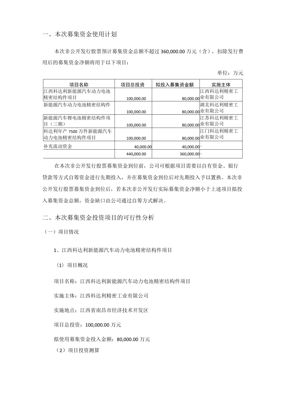 科达利：公司非公开发行A股股票募集资金使用可行性分析报告.docx_第2页