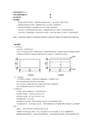 矩形水池计算书.docx