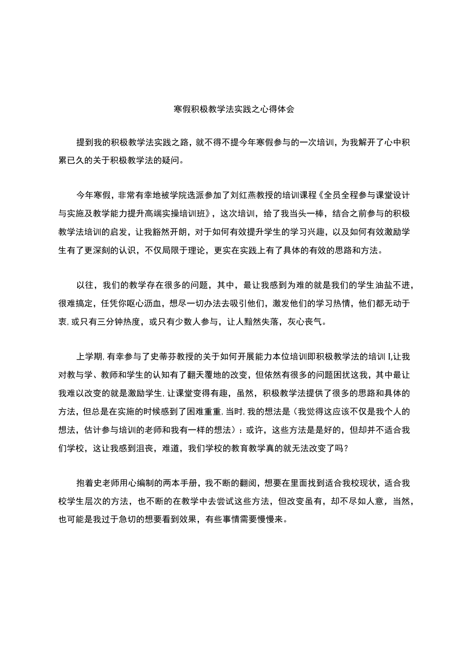 积极教学法心得体会.docx_第1页