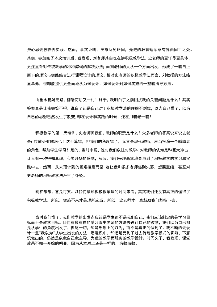 积极教学法心得体会.docx_第3页