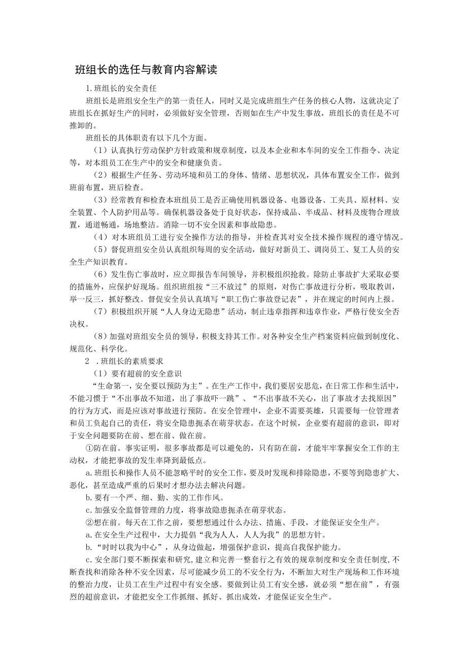 班组长的选任与教育内容解读.docx_第1页