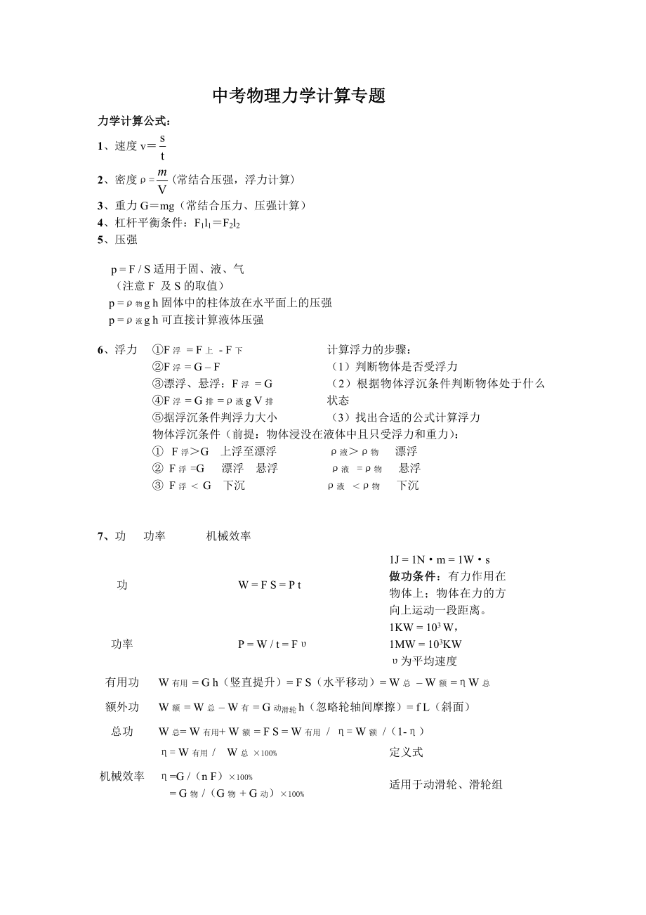 物理力学计算专题.doc_第1页