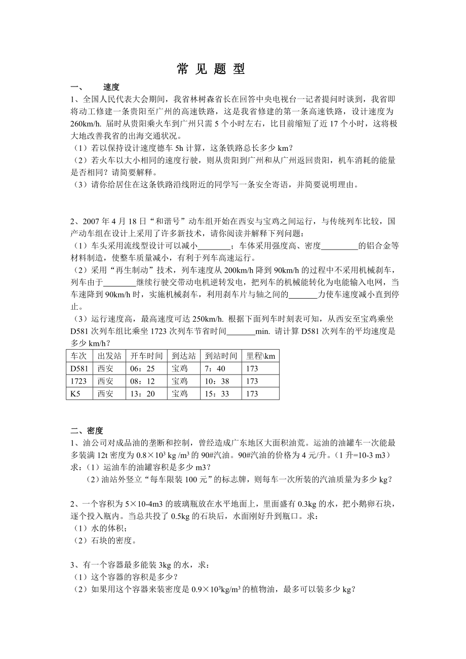 物理力学计算专题.doc_第2页