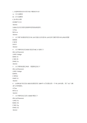 WILAN题库.docx