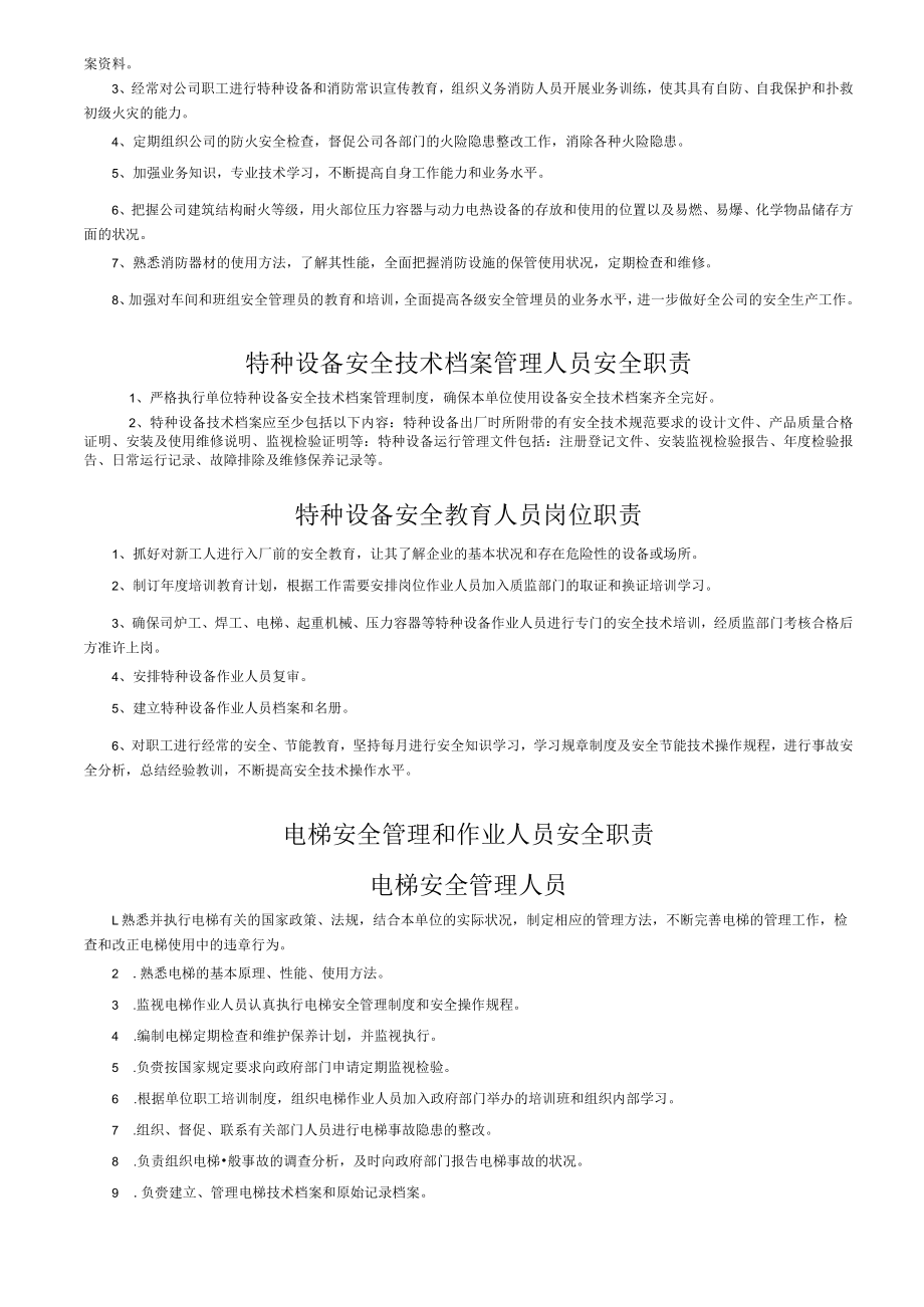 电梯使用运行安全管理制度（11页）.docx_第3页