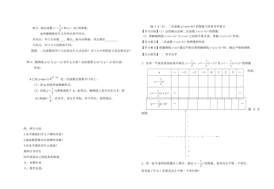 二次函数教案文档.doc_第2页