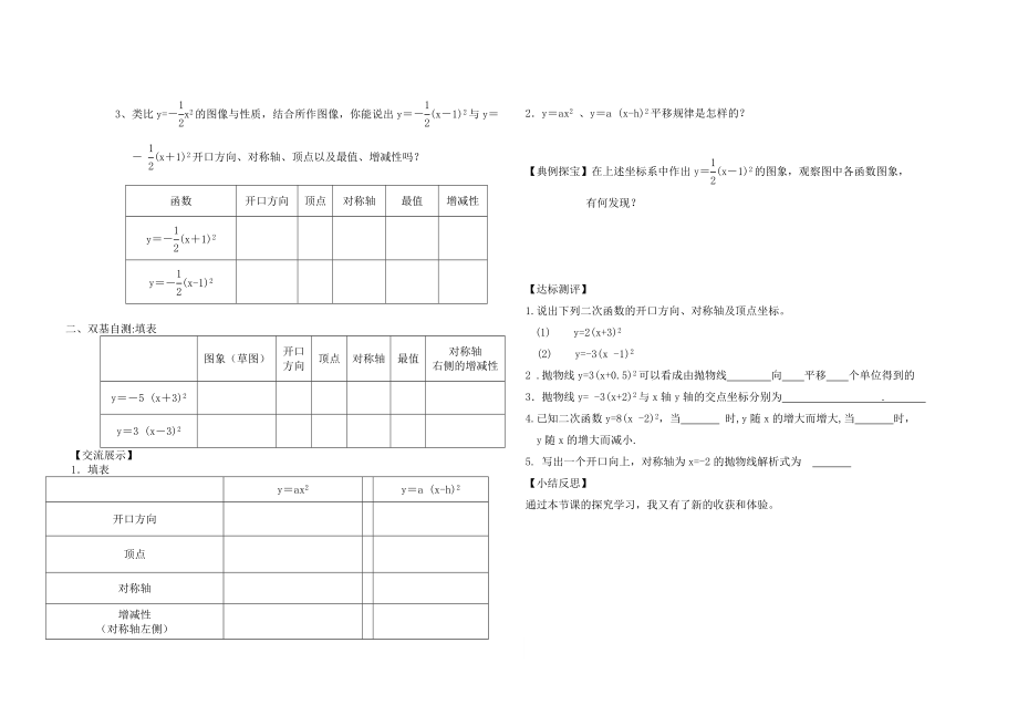 二次函数教案文档.doc_第3页