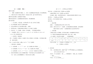 二次函数教案文档.doc