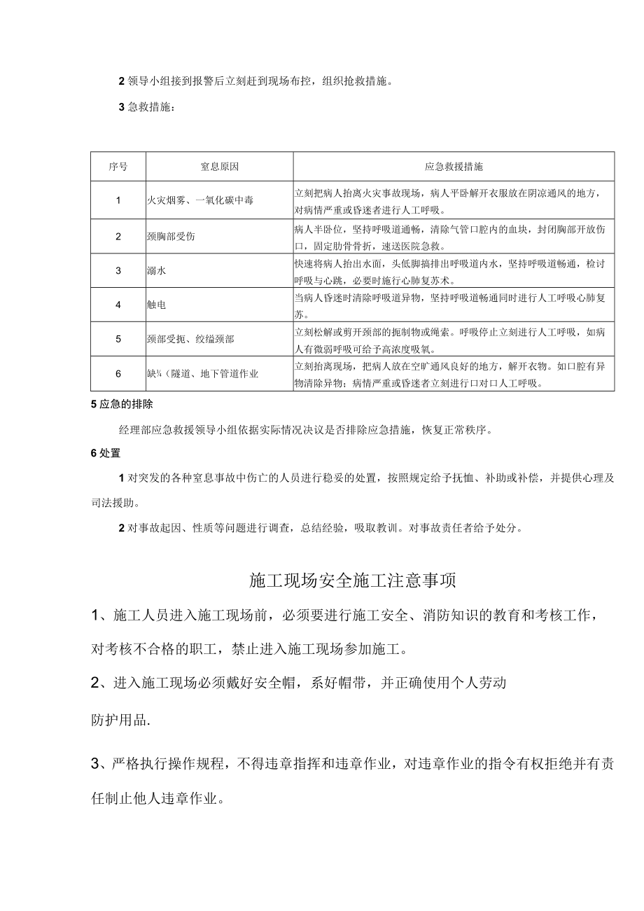 窒息事故应急预案.docx_第2页