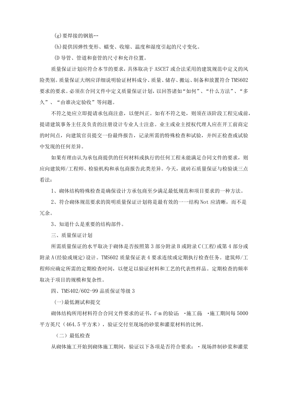 结构砌体专项检查.docx_第2页