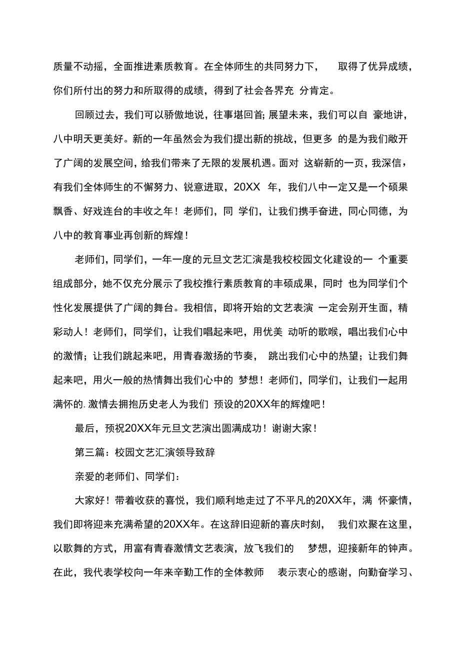 校园文艺汇演领导致辞.docx_第3页