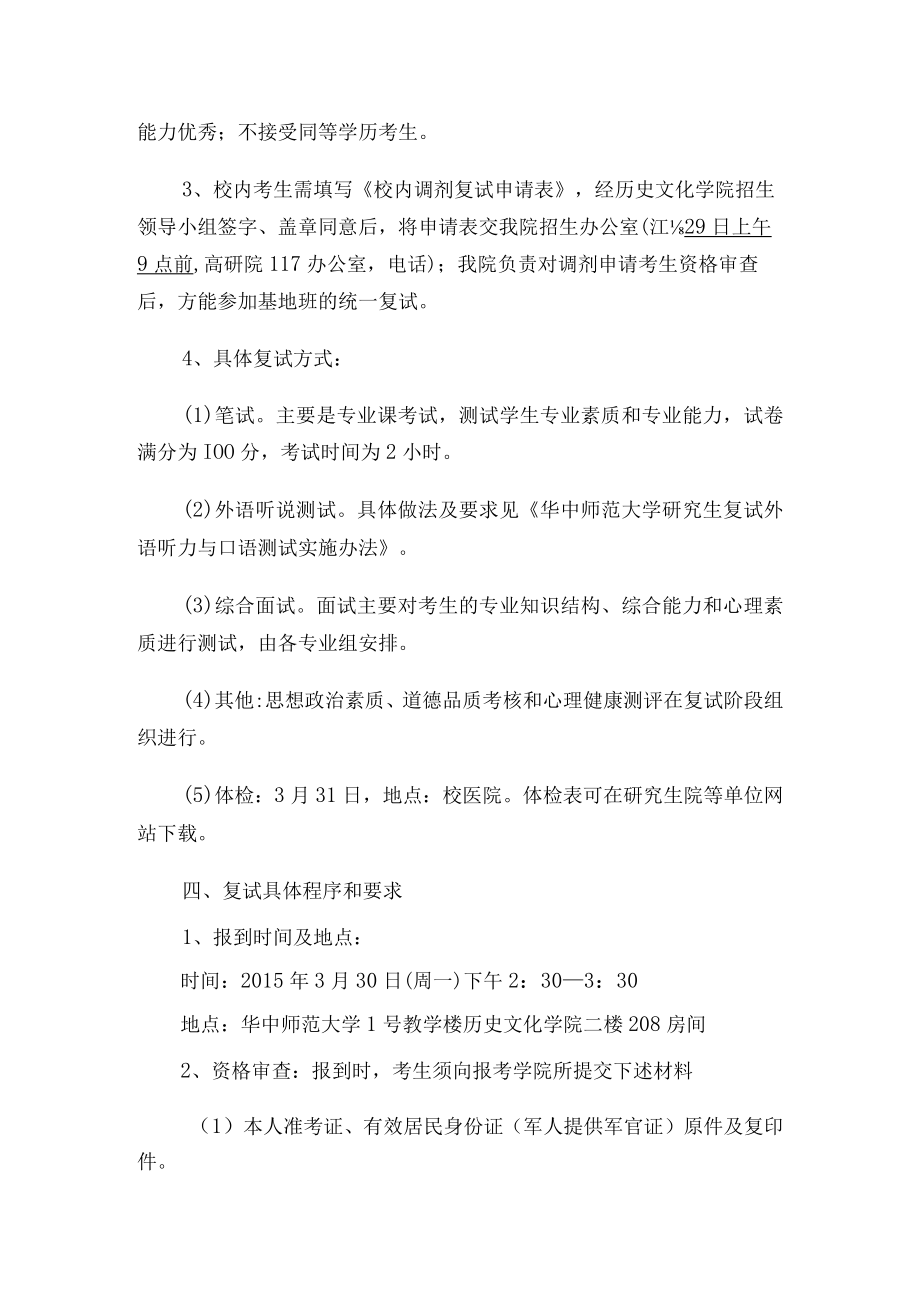 第二类中国史专业复试工作方案.docx_第2页