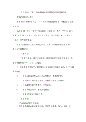 市区实验小学2023年五一节放假及温馨提示 汇编6份.docx