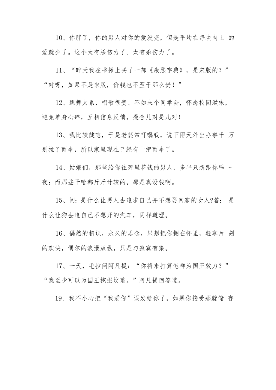 新主播直播必备的段子2.docx_第2页