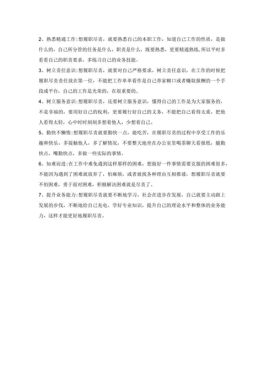 管理人员的人事考绩表格样板.docx_第2页