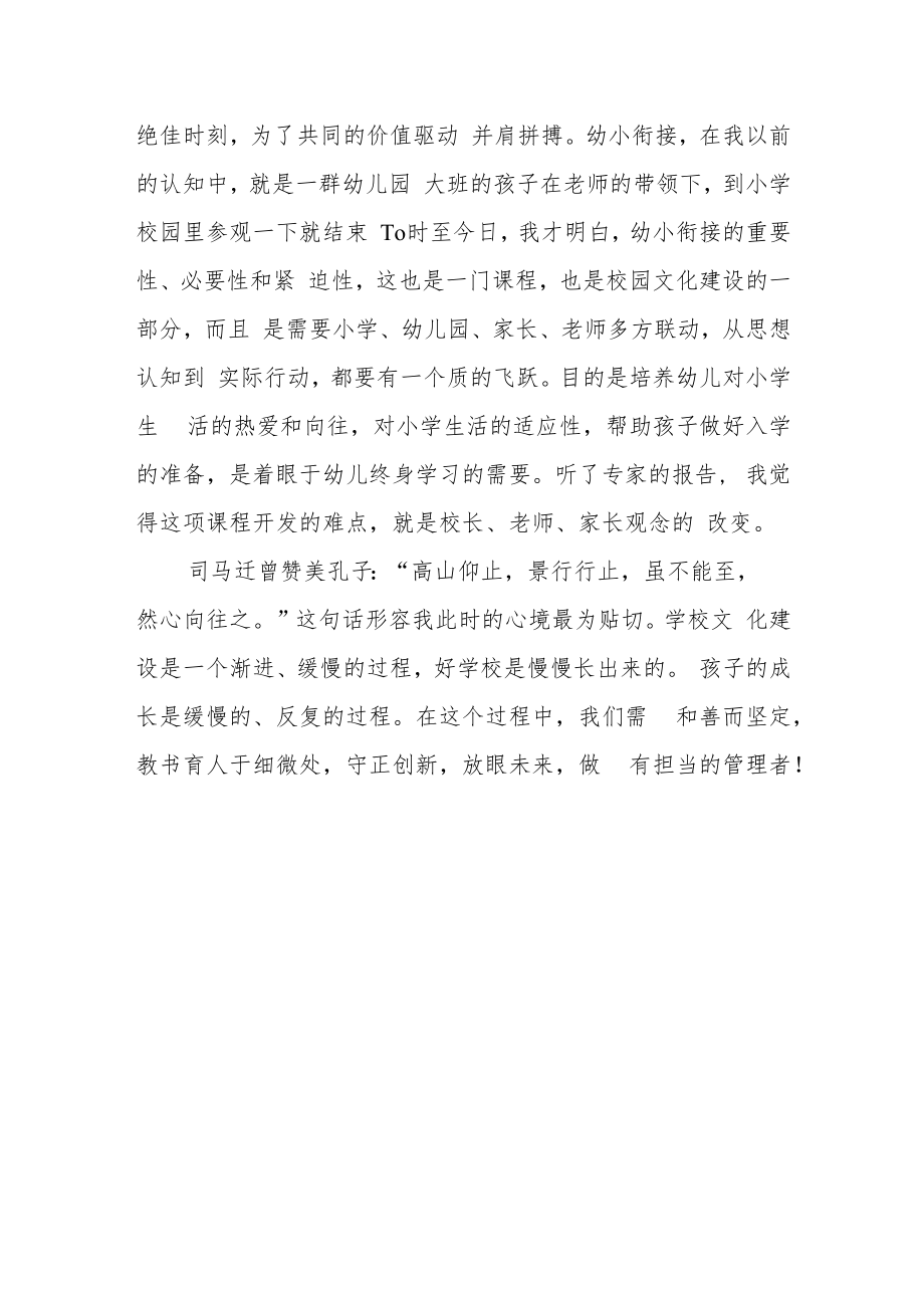 校长关于教师外出学习心得体会.docx_第3页