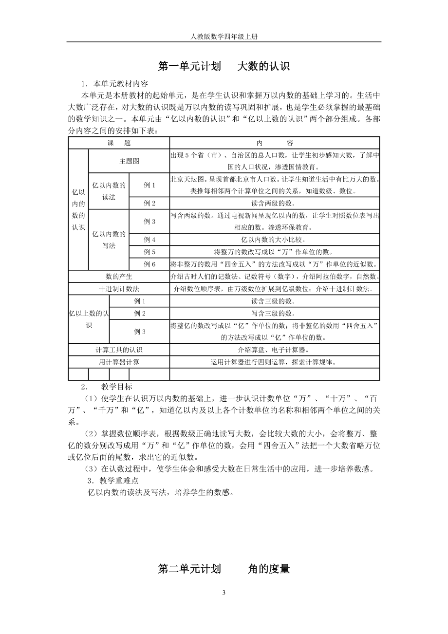 人教版小学四年级上册数学教案.doc_第3页