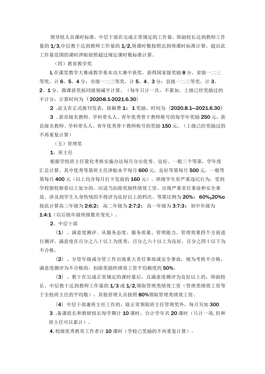 睢宁县李集中学奖励性绩效工资实施细则.docx_第3页