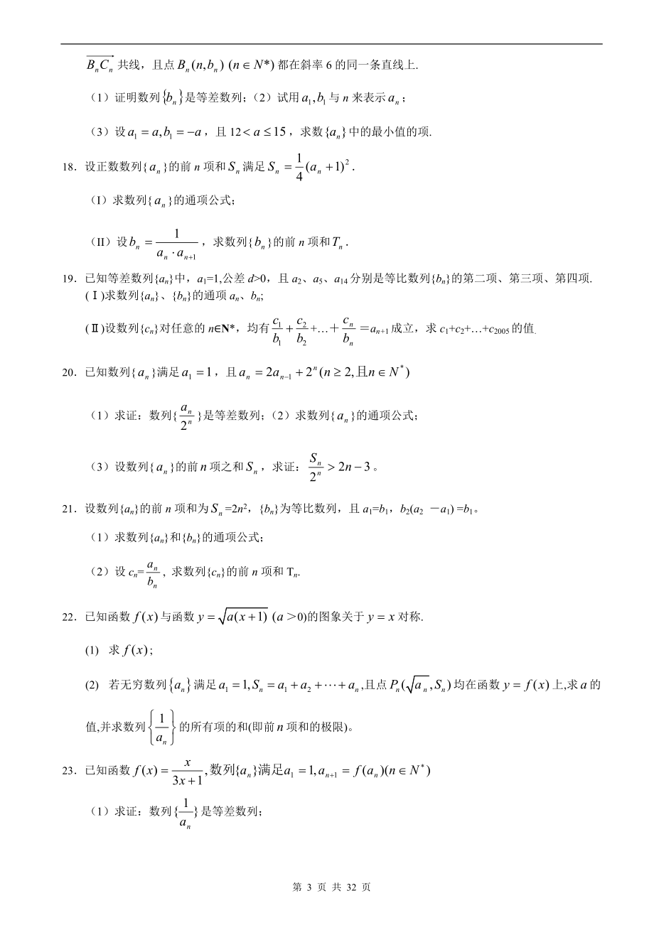 数列大题训练50题.doc_第3页