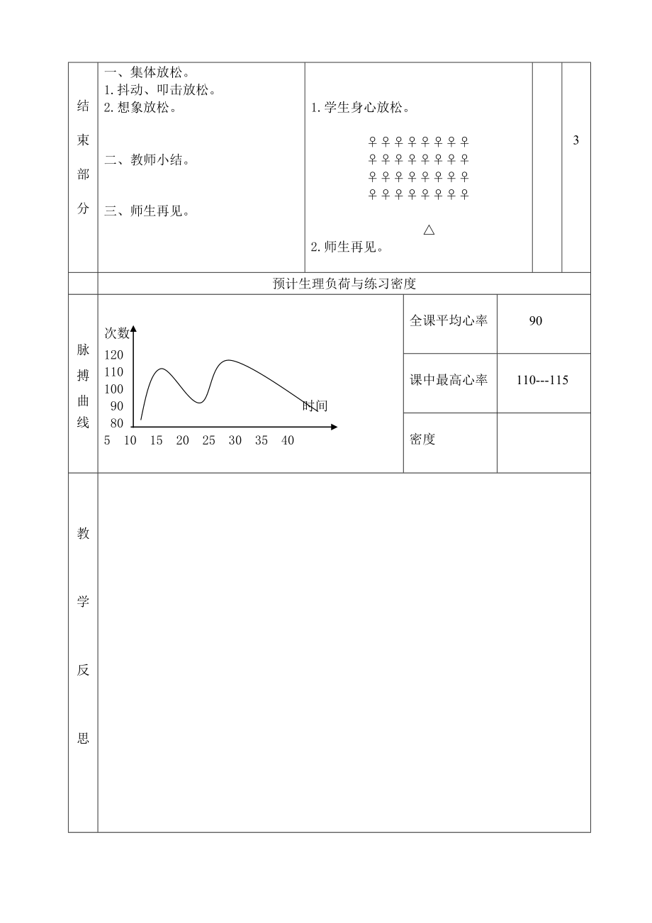 接力跑---下压式传接棒.doc_第3页