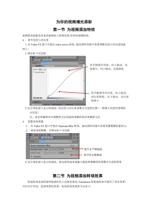 为你的视频增光添彩 (2).doc