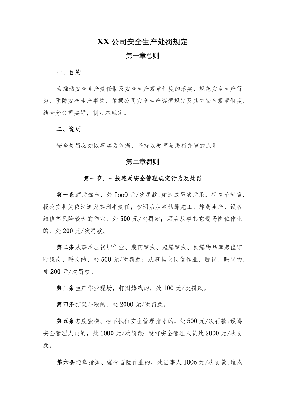 矿业公司安全生产处罚规定.docx_第1页