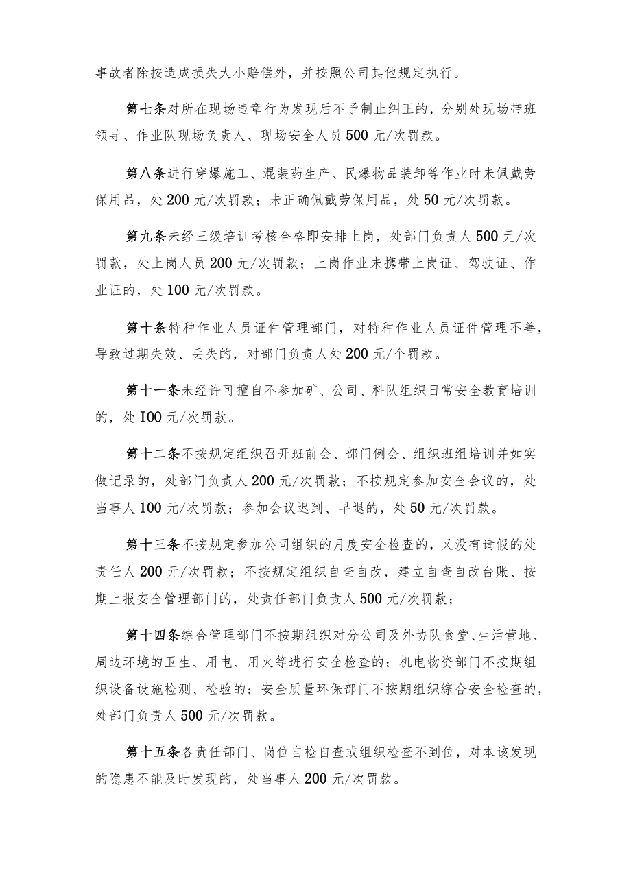 矿业公司安全生产处罚规定.docx_第2页