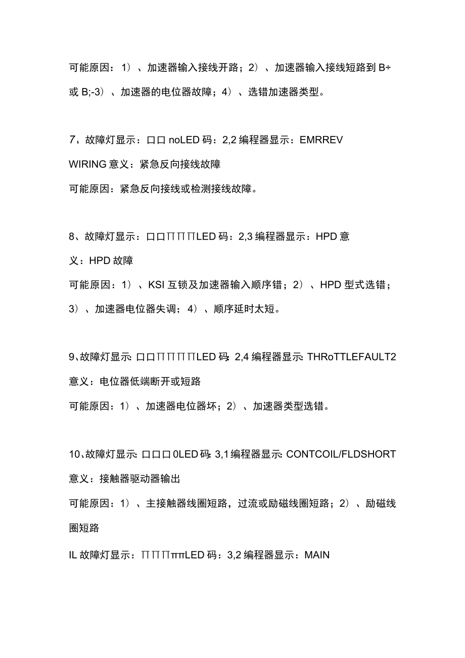 电动叉车控制器故障代码.docx_第2页