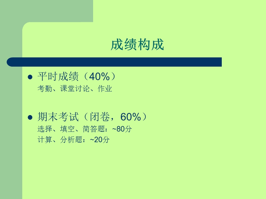 《机械设计基础》(选修)18章.pptx_第2页