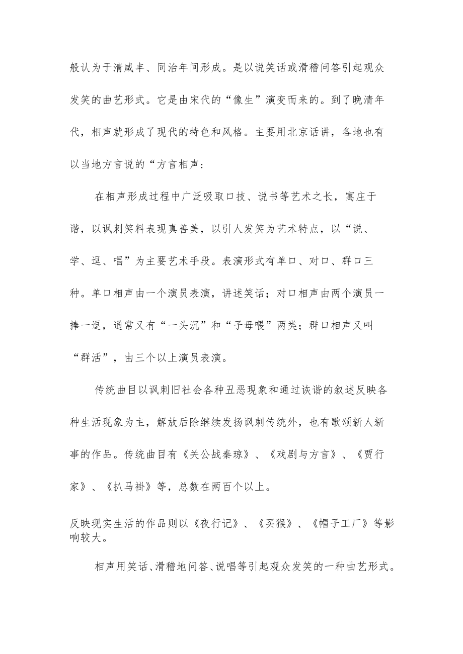 相声发展的制度性因素.docx_第2页