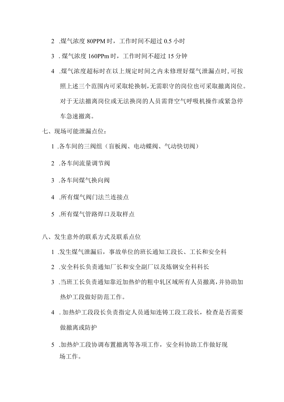 现场区域煤气浓度超标应急预案.docx_第2页