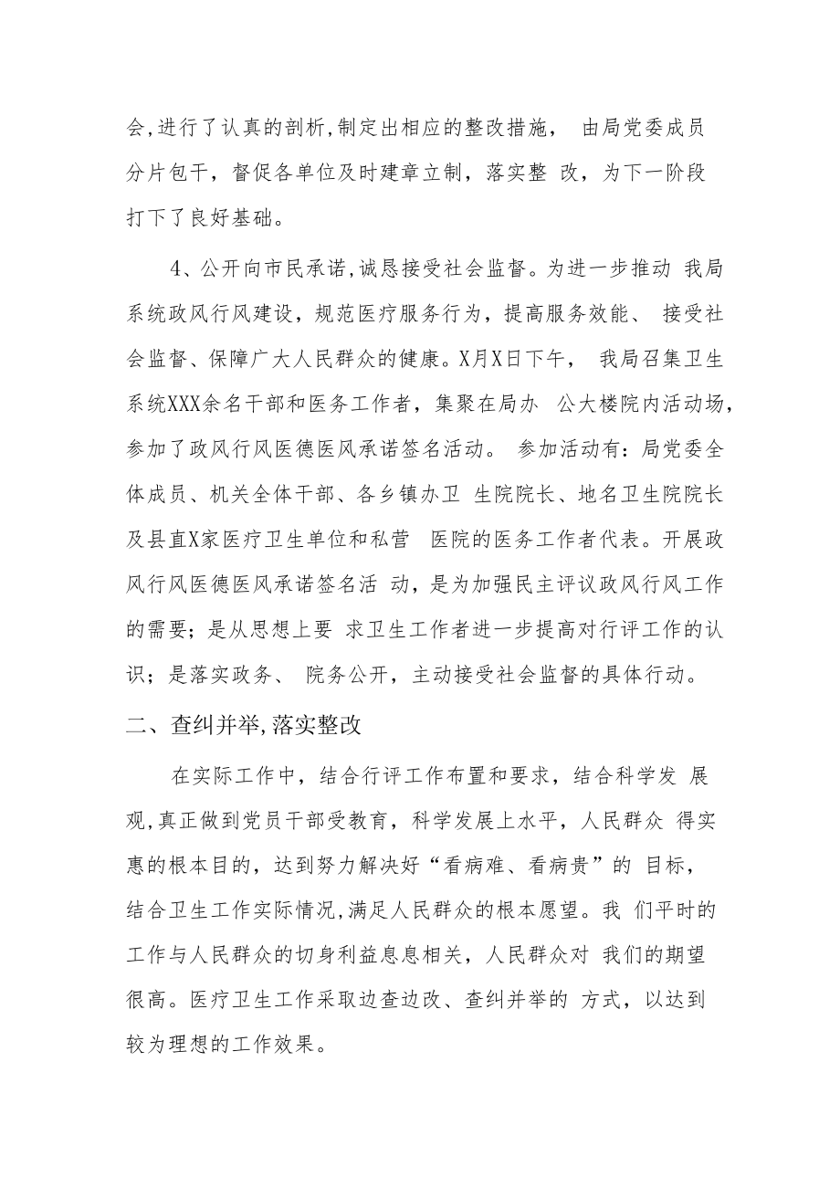 卫生局政风行风自查自纠报告.docx_第2页