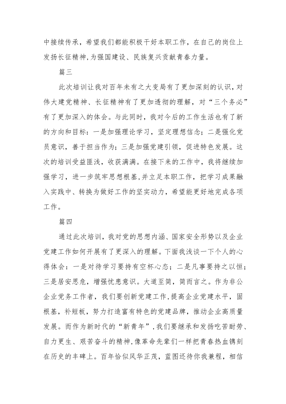 机关党务干部能力提升培训班心得体会四篇.docx_第2页