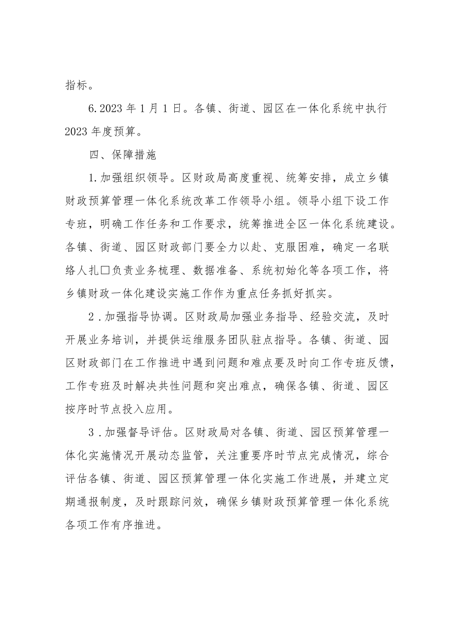 XX区乡镇财政预算管理一体化系统改革实施方案.docx_第3页