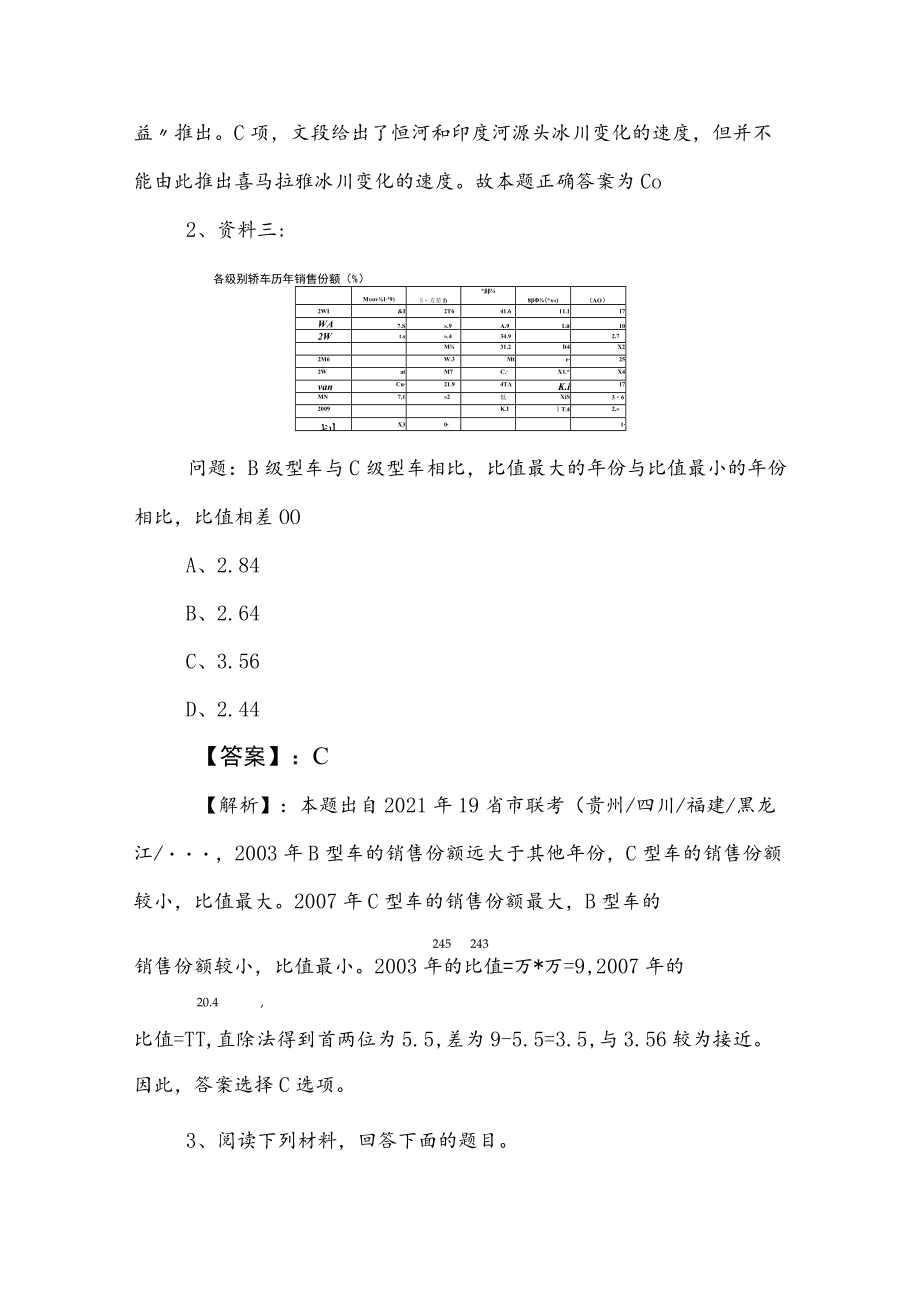 2023年度公务员考试行测（行政职业能力测验）知识点检测试卷包含答案.docx_第2页