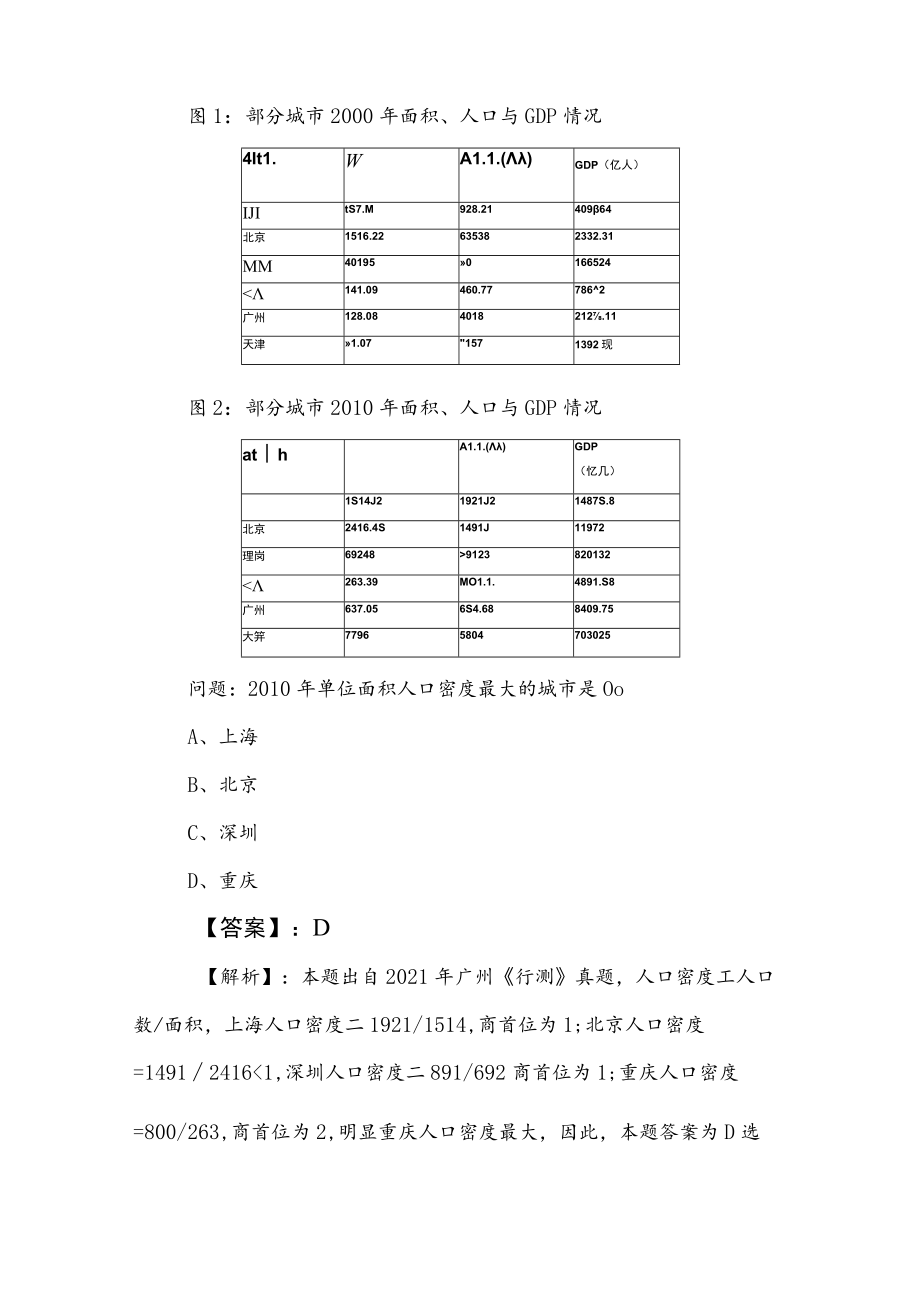 2023年度公务员考试行测（行政职业能力测验）知识点检测试卷包含答案.docx_第3页