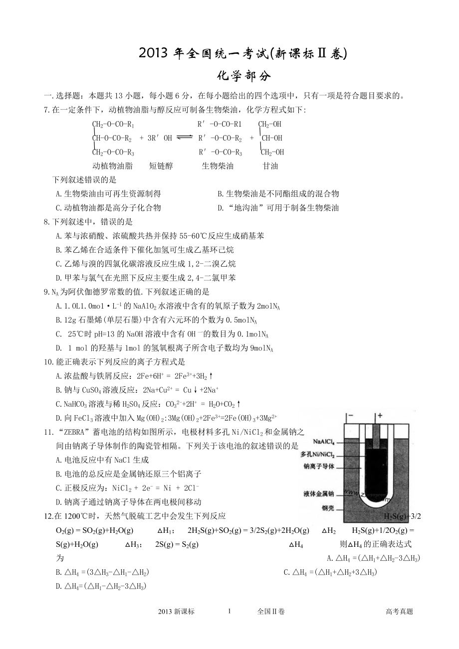 2013新课标整理.doc_第1页