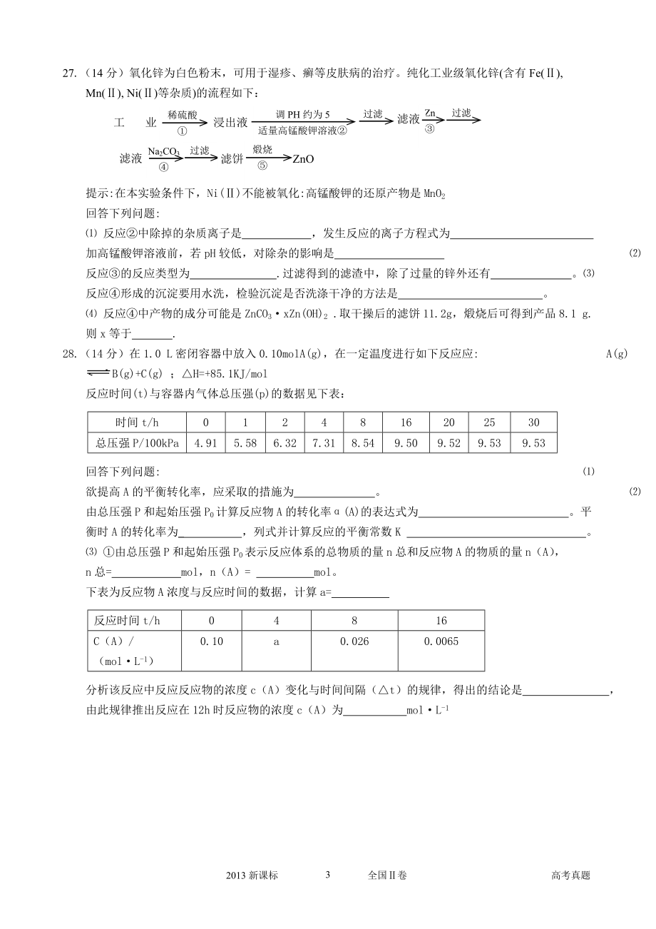 2013新课标整理.doc_第3页