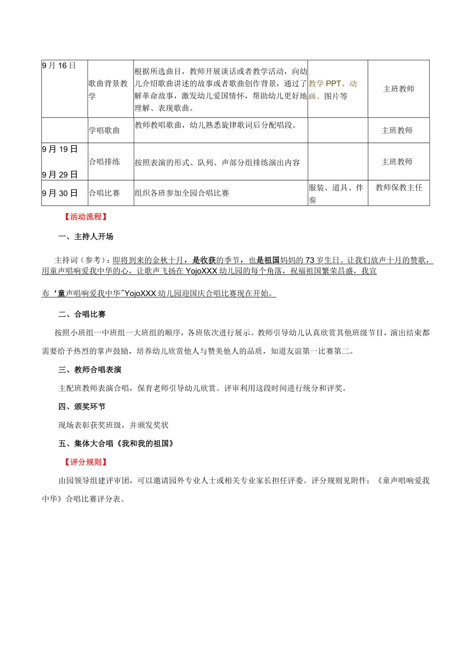 童声唱响爱我中华合唱比赛活动方案.docx_第2页