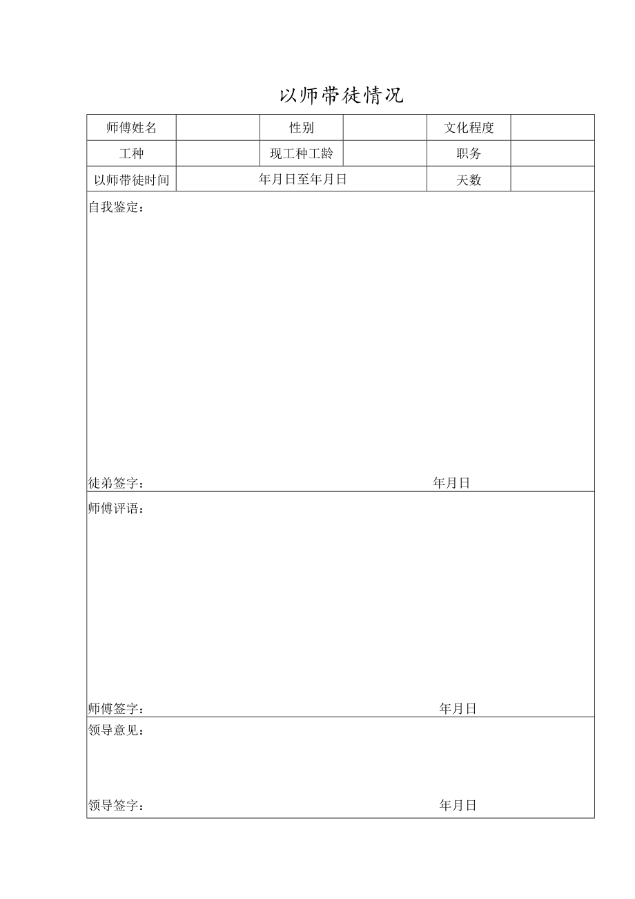 特种作业人员安全培训档案.docx_第3页