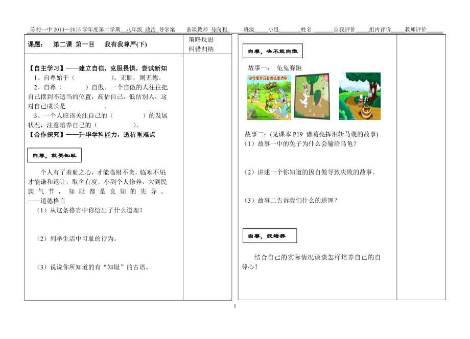 2014-2015八思品我有我尊严下导读训练单.doc_第1页